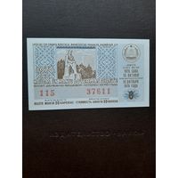 Лотерея Латвии 1976 (8)