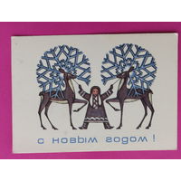 С новым годом! Чистая. Мини. 1969 года. Першков. Редкая.