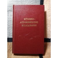 НОВАЯ, 1986, Историко-астрономические исследования