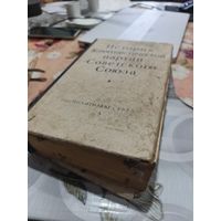 Книга История коммунистической партии Советского союза.