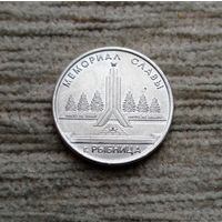Werty71 Приднестровье 1 рубль 2016 Мемориал Славы Рыбница