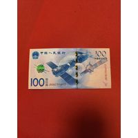 Памятная банкнота китайской аэрокосмической отрасли