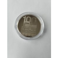 100 лет Верховному суду 1 руб. Без минималки