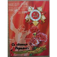 Карточки РБ. Са Святам Перамогi. 2004г.