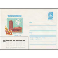 Художественный маркированный конверт СССР N 13805 (24.09.1978) V Республиканская юношеская филателистическая выставка  Ереван 1979