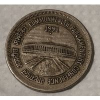 Индия 1 рупия, 1991 Конференция парламентов содружества (Бомбей) (14-5-11)