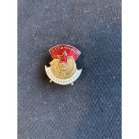 Отличнику здравоохранения СССР