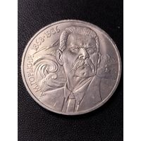1 рубль 1988 А.М.Горький. Хорошее состояние. С 1 рубля