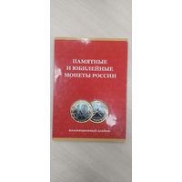 Альбом-планшет с набором памятные и юбилейные монеты России. 85 шт.