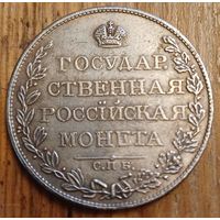 Рубль 1808год копия