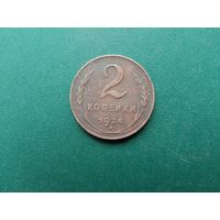 2 копейки 1924 г.