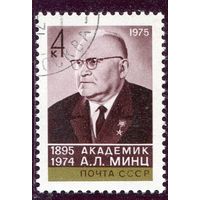 СССР 1975.. Академик  А.Л. Минц, радиофизик