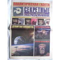 Газета Секретные исследования Номер 4 (357) Февраль 2016
