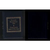 Гёте И.В. - Страдания юного Вертера (ШМЛо021 Иоганн Вольфганг (s21) книга распакованная (ТОРГ