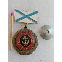 Знак. Морская пехота России, 300 лет. тяжёлый, винт