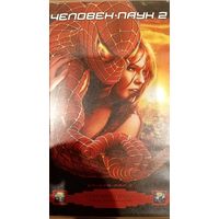 Человек-паук II (фильм, 2004)  VHS