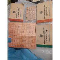 Визитные карточки, талоны на муку, продукты, вкладыши..