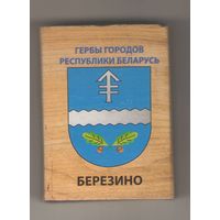 Березино гербы городов Республики Беларусь. Возможен обмен