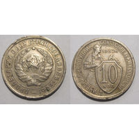 10 копеек 1932