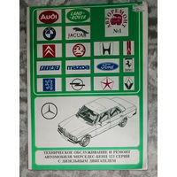 Техническое обслуживание и ремонт автомобиля Мерседес-Бенц 123 серии с дизельным двигателем.