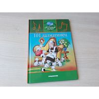 101 далматинец - Уолт Дисней - Walt Disney