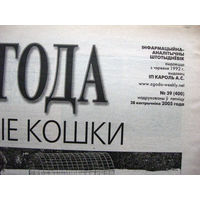 Газета Згода Номер 38 (399) 2005