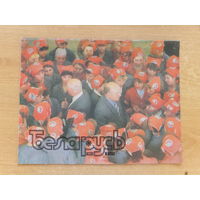 Часопiс Беларусь 1, 1989