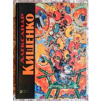 Александр Кищенко