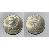 М. Мусоргский. 1 рубль 1989