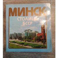 Альбом. Минск-столица БССР. 1984 г.