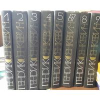 Генрик Сенкевич. Собрание сочинений в 9 томах