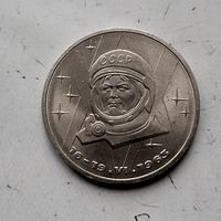1 рубль 1983 года. 20 лет со дня полета первой женщины-космонавта В. Терешковой в космос. Красивая монета!