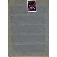 СССР, 1968,  СТЫКОВКА** ИСЗ,   чистая