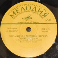 Эдита Пьеха, Ансамбль Дружба – Разноцветные Кибитки, МИНЬОН 1971