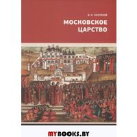 Московское царство