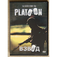 Взвод DVD9