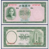 Китай, 10 юаней 1937 г., P-81 (первый Президент Китайской Республики Сунь Ятсен), UNC-