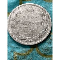 15 копеек 1891 СПб АГ.      .140