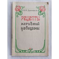 Рецепты народной медицины.