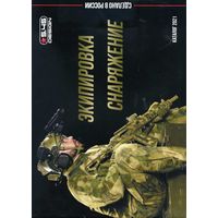 Каталог Экипировка и снаряжение 2021 5.45 Design РФ