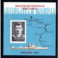 Сувенирный листок 1976 год