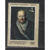 Марки СССР.1973г. А.Н.Островский