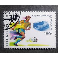 Марка СССР 1991 год Игры XXV Олимпиады