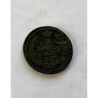 2 копейки 1817