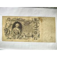 Государственный кредитный билет 100 рублей 1910 года