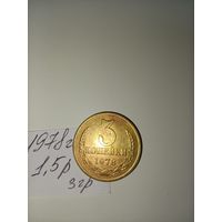 3 копейки 1978 СССР РАСПРОДАЖА