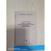 RRR Памятка летчику самолёта истребителя-бомбардировщика по ведению осмотрительности  самая привлекательная цена трёхдневный аукцион