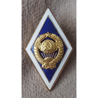 Значки СССР. Университет, техникум.