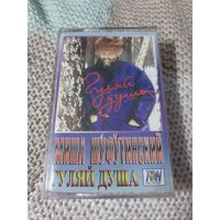 Кассета  Миша Шуфутинский. Гуляй душа.