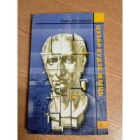 П.Гаспадынiч"Цэзар будзе жыць"\057